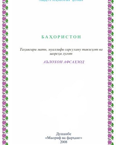 Бахористан